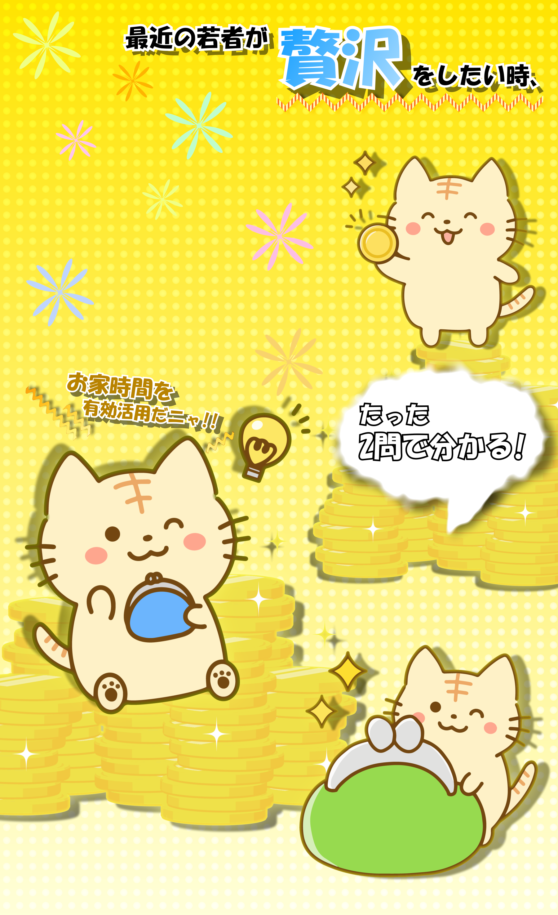 最近の若者が贅沢したい時、コレ始めてます!!